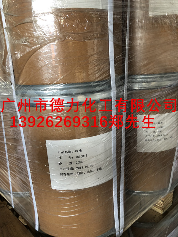 供應咪唑原始圖片3