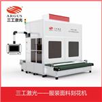 供应SCM-2200L服装面料激光刻花机 适合各类短毛绒布料