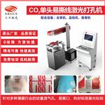 供应咖啡袋易撕线单头激光打标机SCM-55