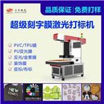 热转印刻字膜激光切割机 服装箱包图案加工