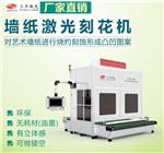 供应武汉三工墙纸激光刻花机宽度达两米