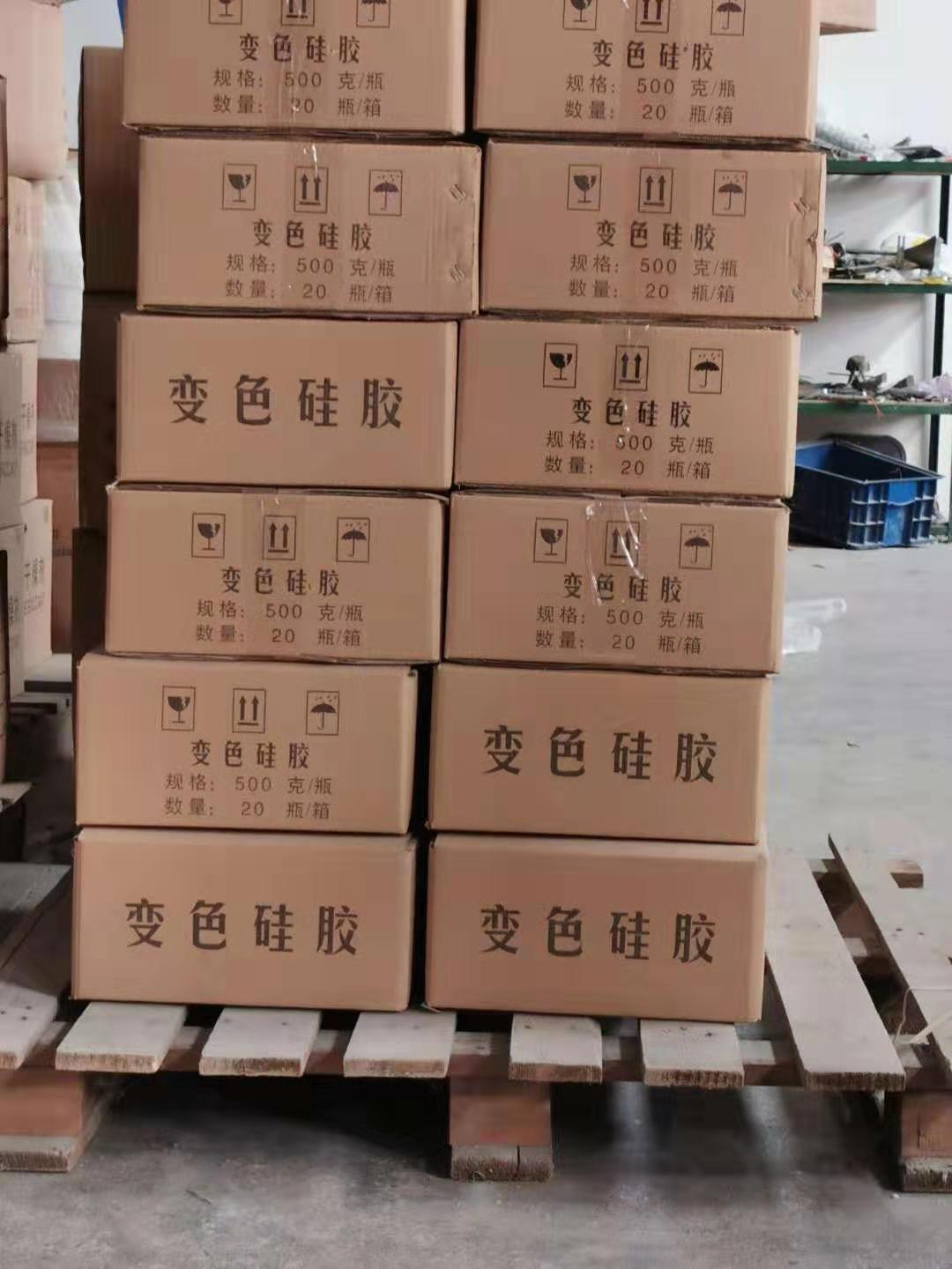 变色硅胶