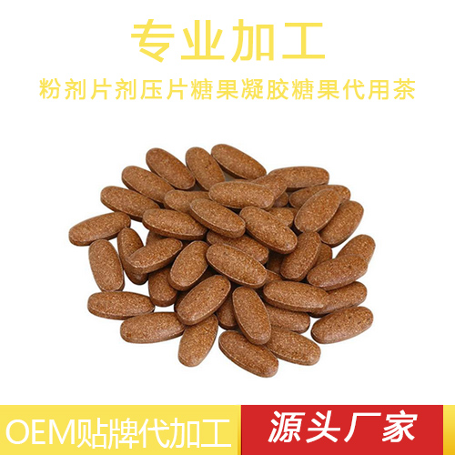 阿拉伯糖片苦瓜肽片oem貼牌降糖產(chǎn)品代加工貼牌廠家片劑oem