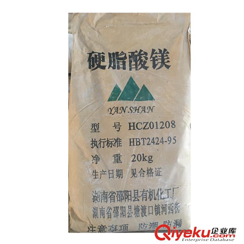 現貨供應硬脂酸鎂十八酸鎂鹽硬質碳酸鎂