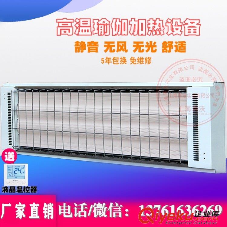 九源高溫電熱幕 輻射采暖器 瑜伽房加熱設備