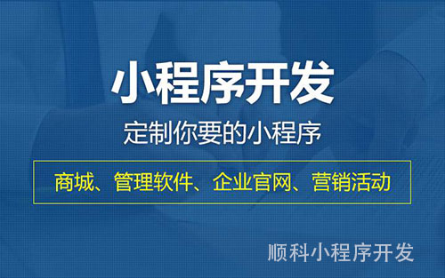 深圳微信小程序平臺，個人和企業小程序的不同點