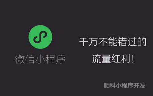 深圳微信小程序平臺，個人和企業小程序的不同點