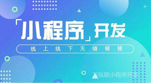 1電商小程序開發運營，深圳小程序定制開發