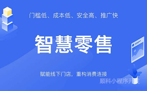 1電商小程序開發運營，深圳小程序定制開發