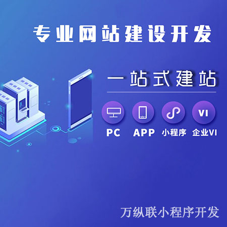 哪里有小程序制作？小程序制作哪里好？原始圖片2