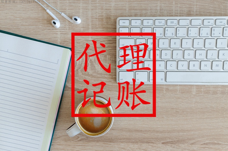 北京代理記賬怎么收費