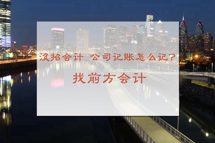 北京代理記賬怎么收費