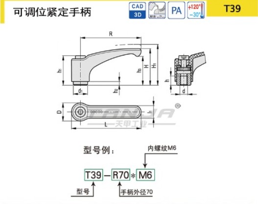 TANJA T39可調(diào)位緊定手柄 緊固手柄 黑色尼龍手柄 機械把手