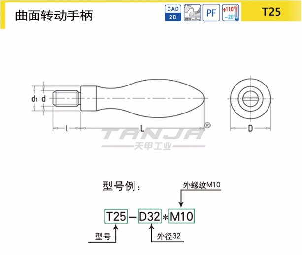 TANJA T25絕緣工業用曲面轉動手柄 機械設備用手柄M10 尼龍機床手柄