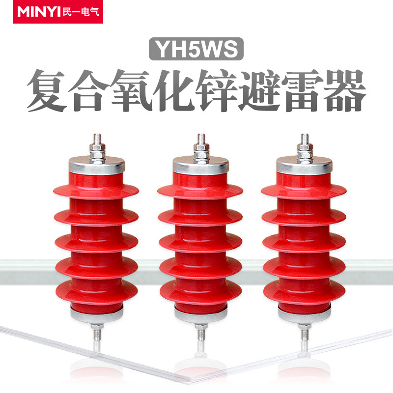 YH5WS-12.7-50氧化鋅避雷器原始圖片2