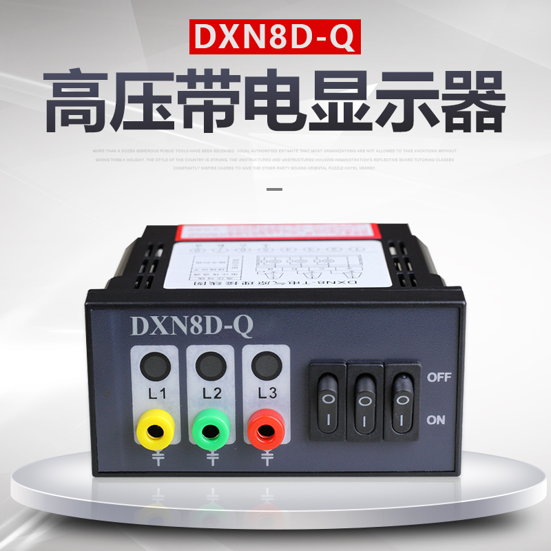 DXN8D-Q廠家直銷帶電顯示器