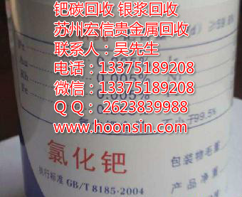 氧化鈀回收13375189208微信同號