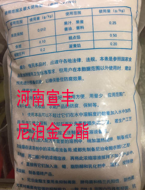 廠家直銷食品級尼泊金乙酯價格 對羥基苯甲酸乙酯的廠家原始圖片2