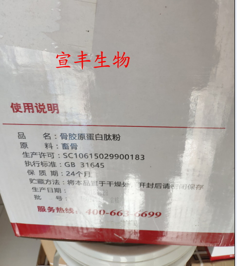 廠家直銷食品級魚膠原蛋白的價格 哪里賣