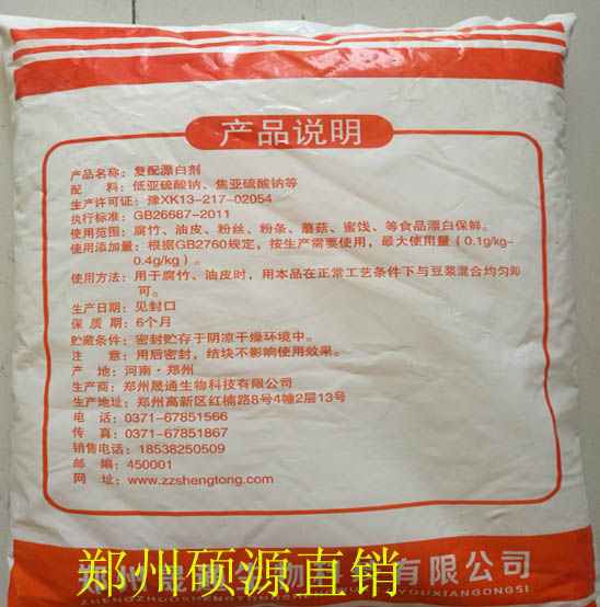 厂家直销食品级复配漂白剂价格 面制品豆制品漂白剂厂家