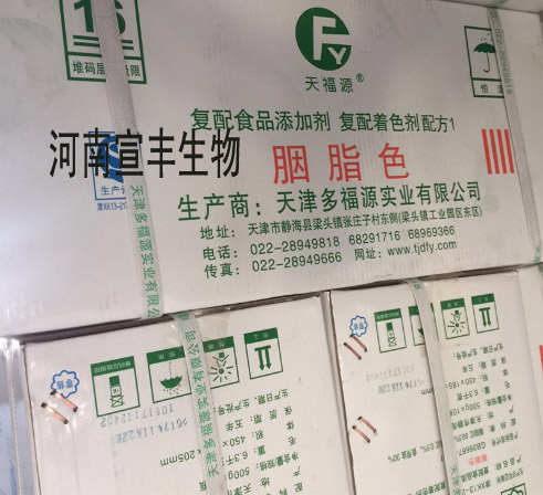 廠家直銷多福源胭脂紅的價格 天福源胭脂色 總代理原始圖片2