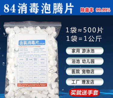 宣丰生产食品级84xd片/84xd液/84xd泡腾片的价格 厂家