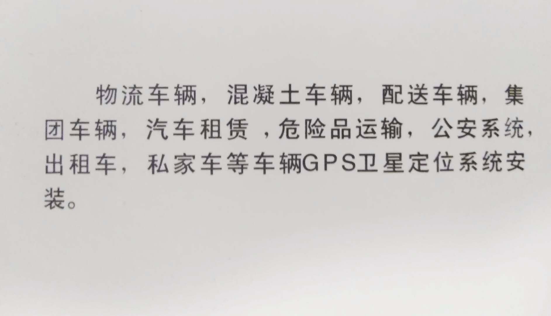 北斗/GPS车联网智能管控平台，天津gps车辆管理系统