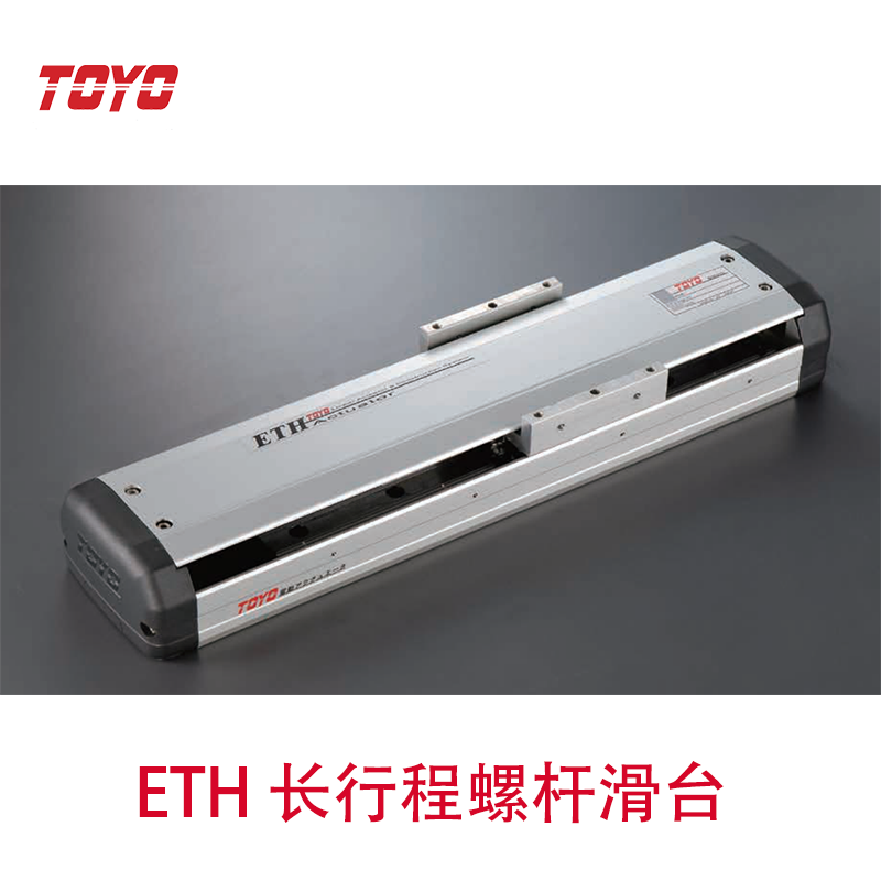 高速度 滾珠絲桿滑臺 鋁型材模組ETH14