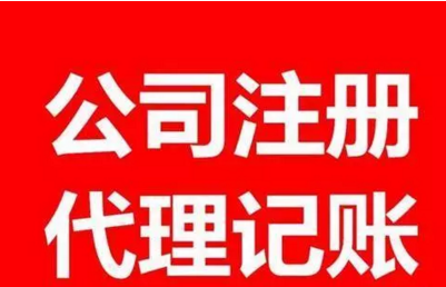 選擇隆杰工商注冊就是選擇安全選擇放心