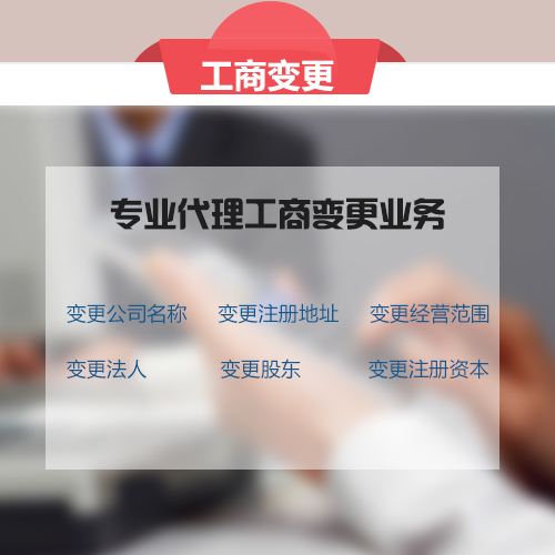 隆杰熟悉公司注冊變更注銷申請一般納稅人等流程