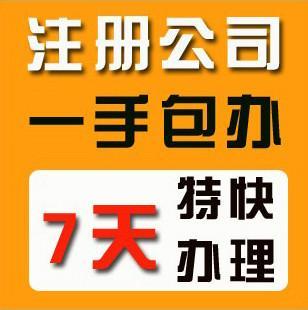 隆杰會計為您提供公司注冊記賬報稅工商變更等業務辦理