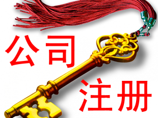 隆杰財稅告訴您公司注冊變更注銷等業務流程原始圖片2