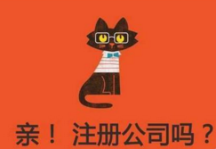 記賬報(bào)稅200起簽一年合同免費(fèi)注冊(cè)公司