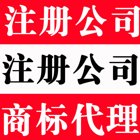 你委托、我承諾，隆杰財(cái)稅誠(chéng)信辦理業(yè)務(wù)盡心盡力