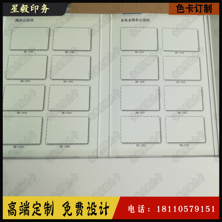 真石漆色卡 真石漆色卡樣板 真石漆色卡16元本原始圖片3