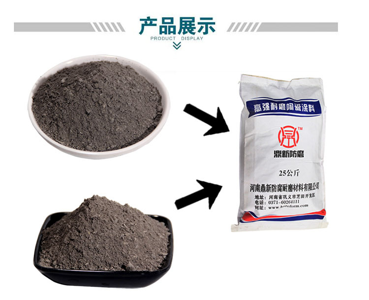 耐磨陶瓷澆注料 耐磨陶瓷涂料施工說明  河南鼎新廠家
