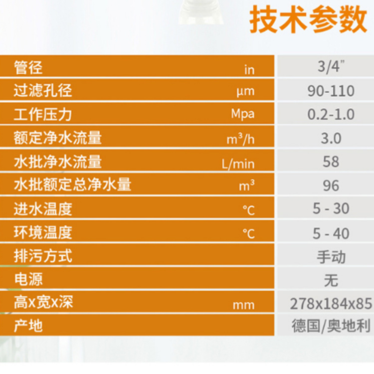 德國原裝水麗反沖洗前置過濾器ClaropurRF型家用凈水器