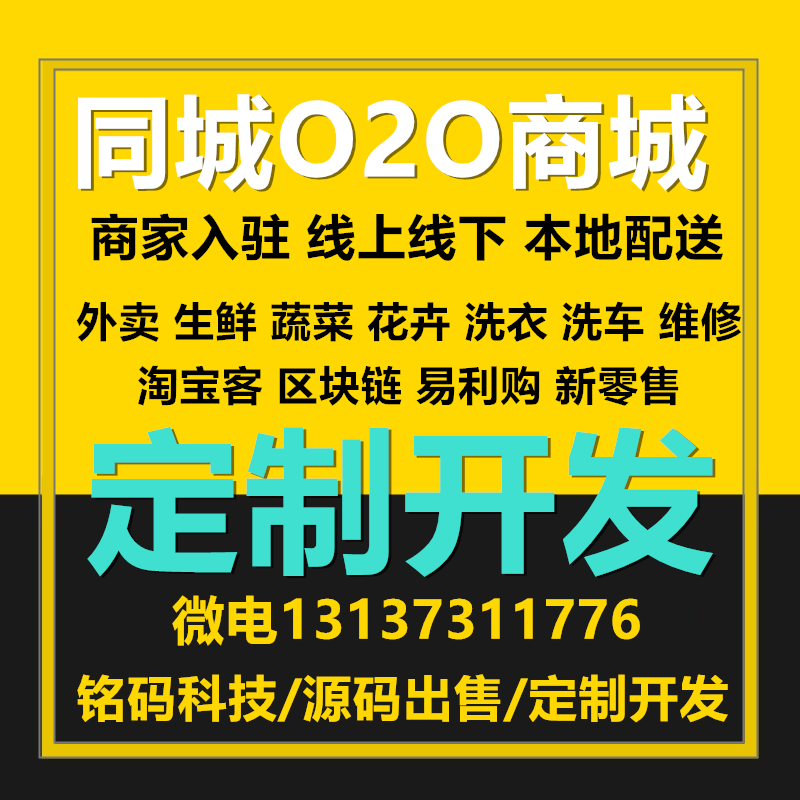 同城配送本地商城生鮮外賣社區團購上門取送APP源碼開發