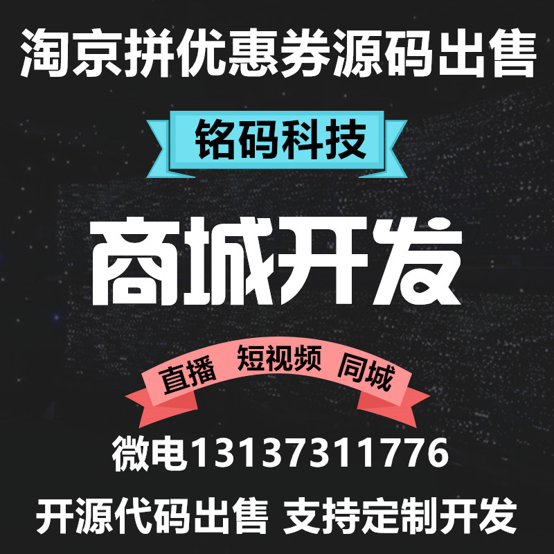 備戰(zhàn)雙十一高傭聯(lián)盟省錢快報淘京拼淘客程序開發(fā)價格優(yōu)惠