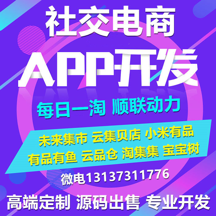 小米有品有鱼会员制社交电商云集贝店模式开发