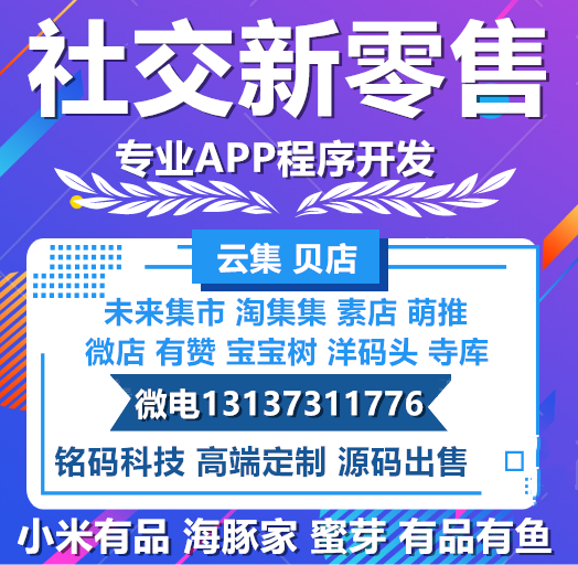 眾享億家小米有品云集未來集市社交電商程序開發