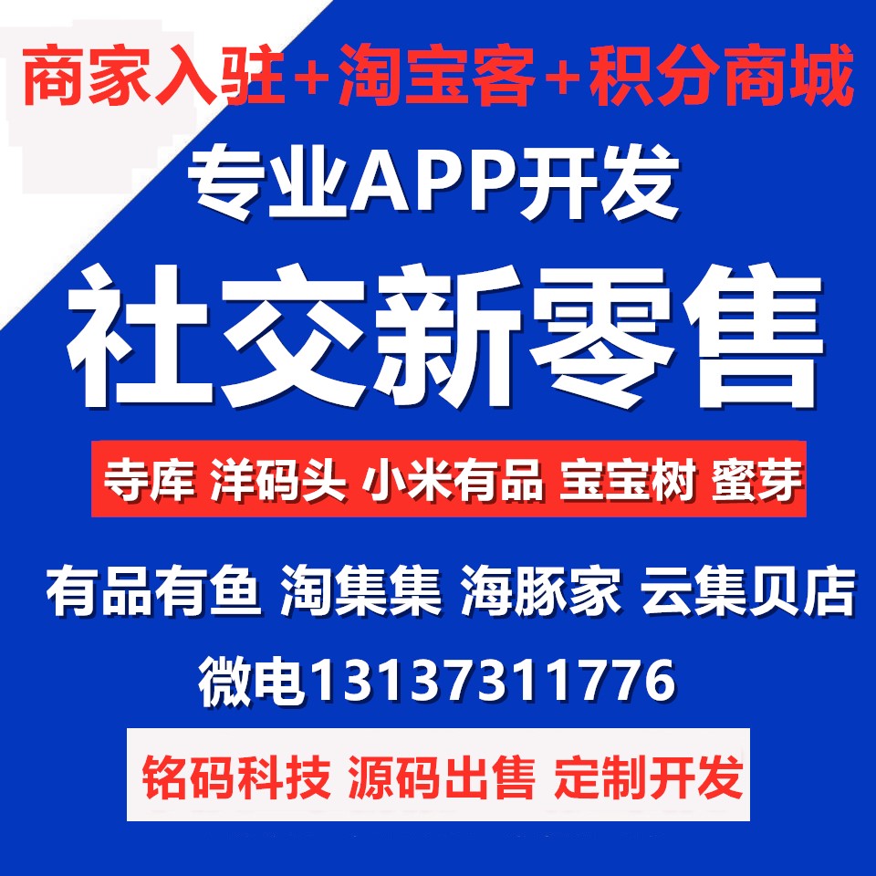 眾享億家小米有品云集未來集市社交電商程序開發