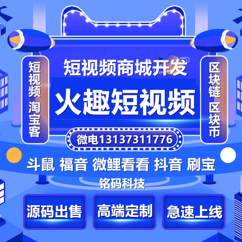 微鯉看看火趣頭條閱讀賺錢刷寶步多多源碼出售