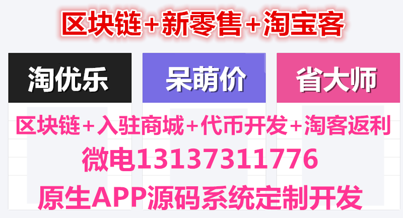 gd淘寶客好省粉象生活藍晶社火趣視頻程序開發