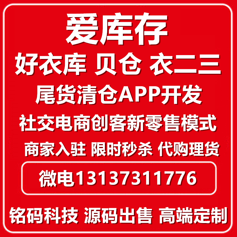 愛庫存代購理貨社交電商好衣庫貝倉云貨優選開發