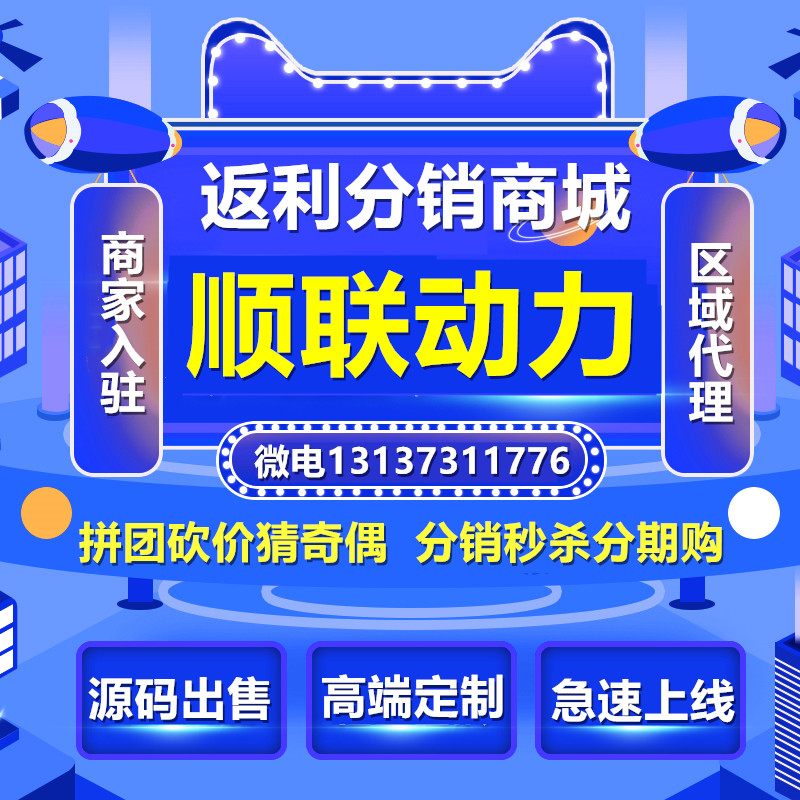 易利購商城購批銷模式開發源碼出售