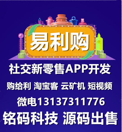 易利購商城購批銷模式開發源碼出售