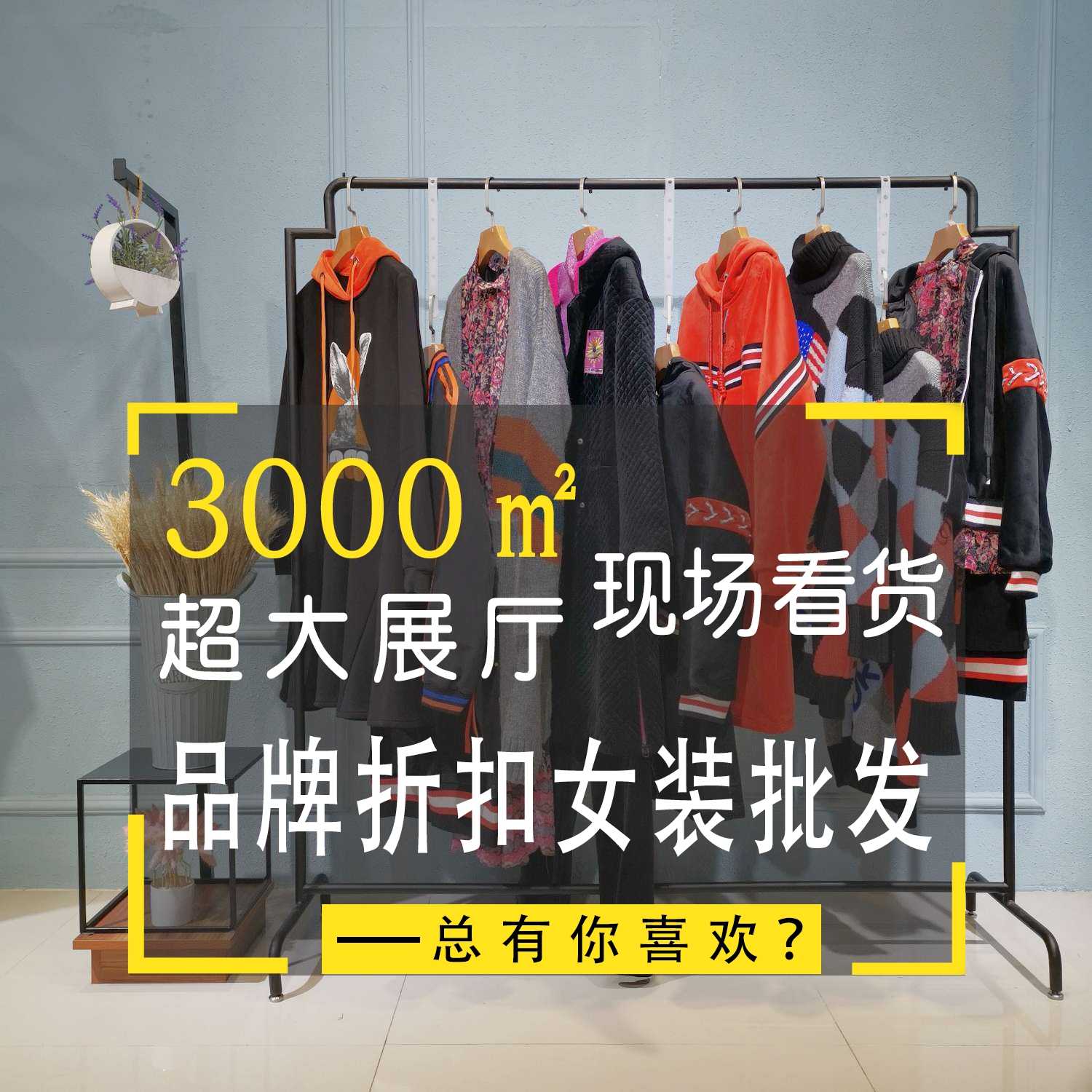 馬克華菲男裝庫存尾貨