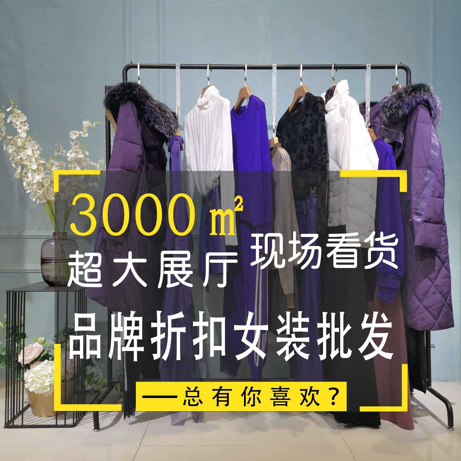馬克華菲男裝庫存尾貨