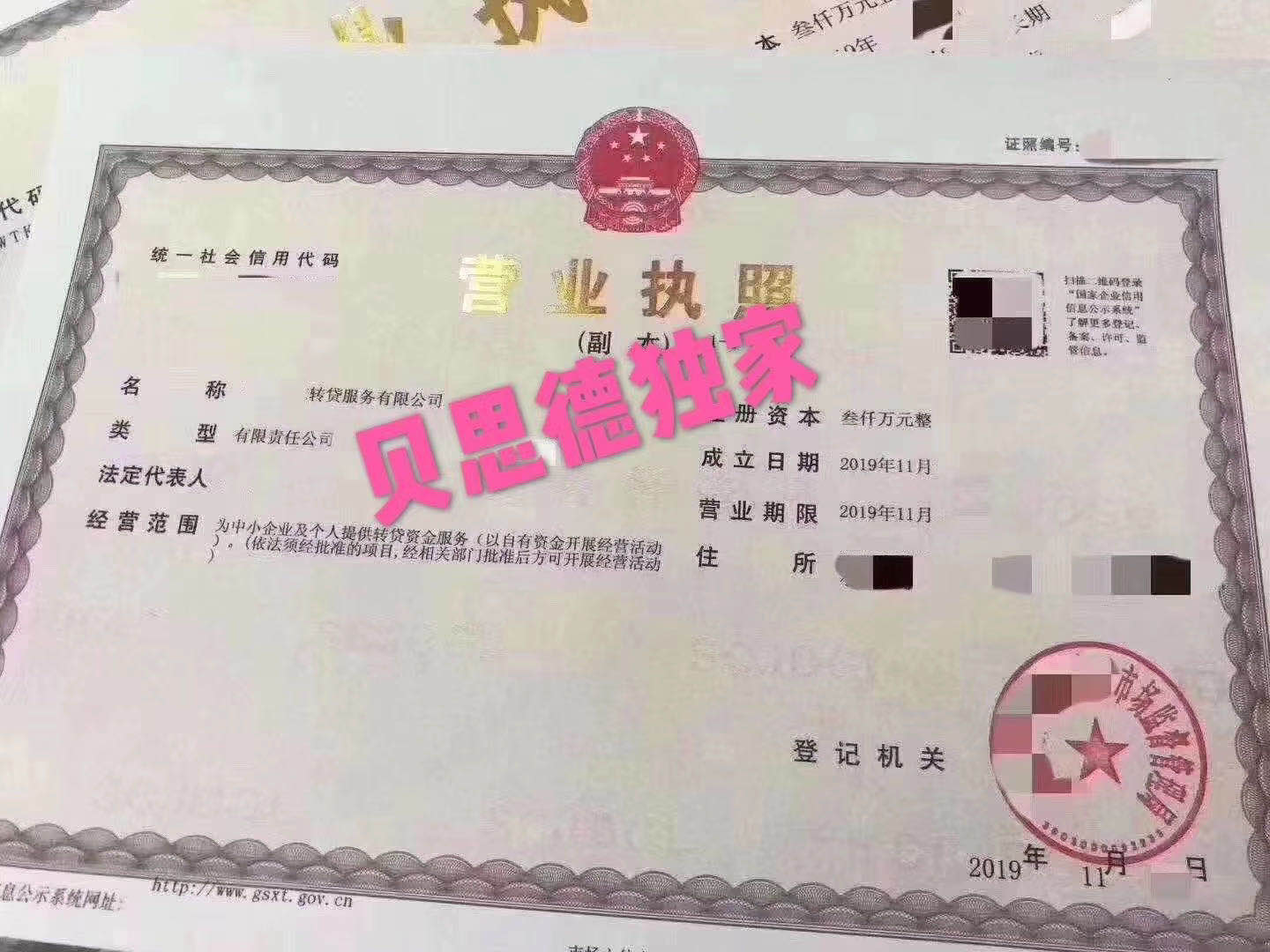 轉(zhuǎn)貸服務(wù)公司新辦---貝思德杜經(jīng)理原始圖片2